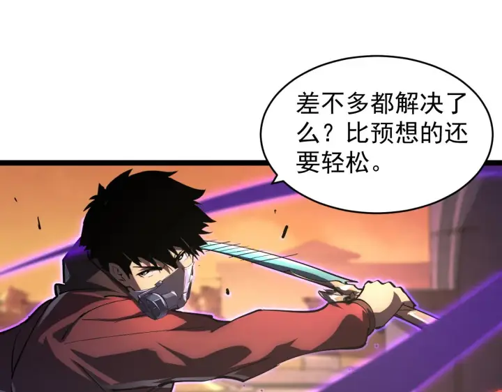 漫画《从末世崛起》091 诡异的怪兽！第39张图