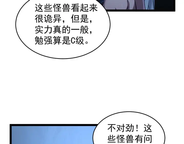 漫画《从末世崛起》091 诡异的怪兽！第42张图