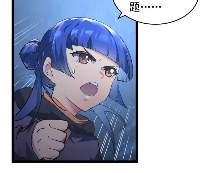 漫画《从末世崛起》091 诡异的怪兽！第43张图