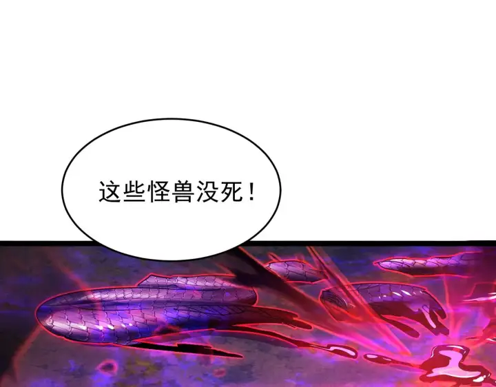 漫画《从末世崛起》091 诡异的怪兽！第44张图