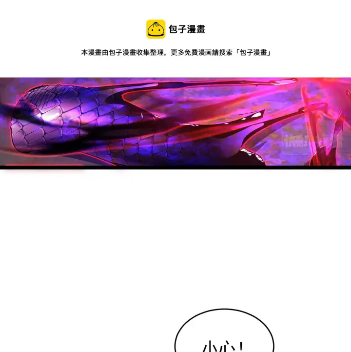 漫画《从末世崛起》091 诡异的怪兽！第45张图