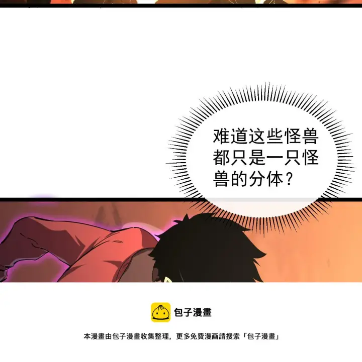 漫画《从末世崛起》091 诡异的怪兽！第49张图