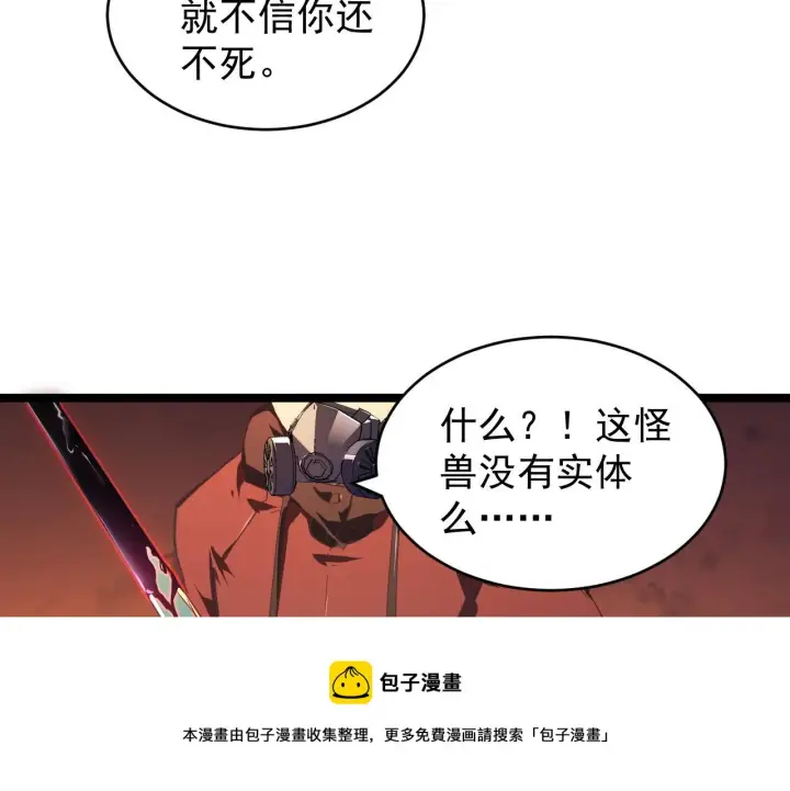 漫画《从末世崛起》091 诡异的怪兽！第53张图
