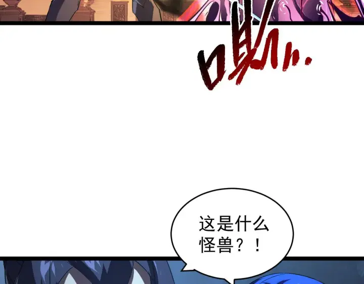 漫画《从末世崛起》091 诡异的怪兽！第58张图