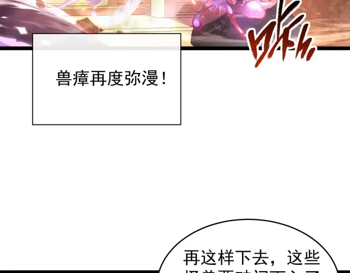漫画《从末世崛起》091 诡异的怪兽！第6张图