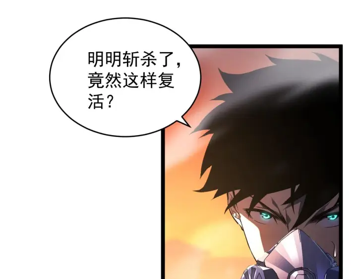 漫画《从末世崛起》091 诡异的怪兽！第60张图