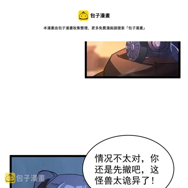 漫画《从末世崛起》091 诡异的怪兽！第61张图