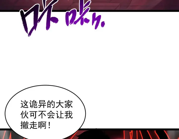 漫画《从末世崛起》091 诡异的怪兽！第67张图