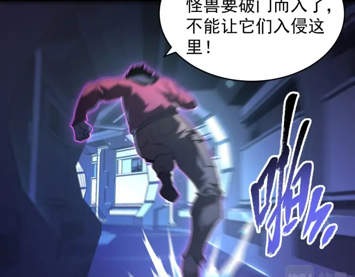 漫画《从末世崛起》091 诡异的怪兽！第7张图