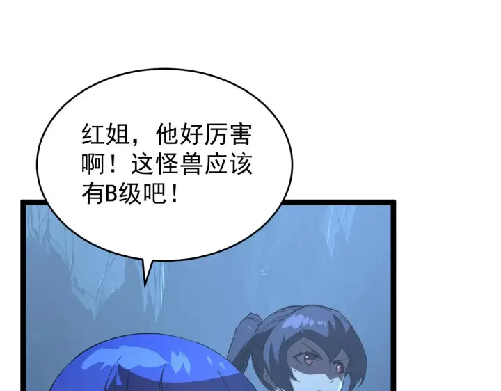漫画《从末世崛起》091 诡异的怪兽！第80张图