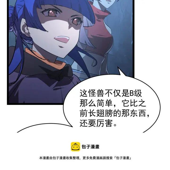 漫画《从末世崛起》091 诡异的怪兽！第81张图