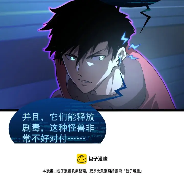 漫画《从末世崛起》091 诡异的怪兽！第9张图