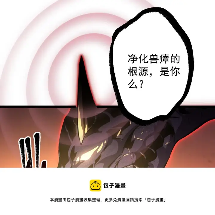 漫画《从末世崛起》091 诡异的怪兽！第93张图