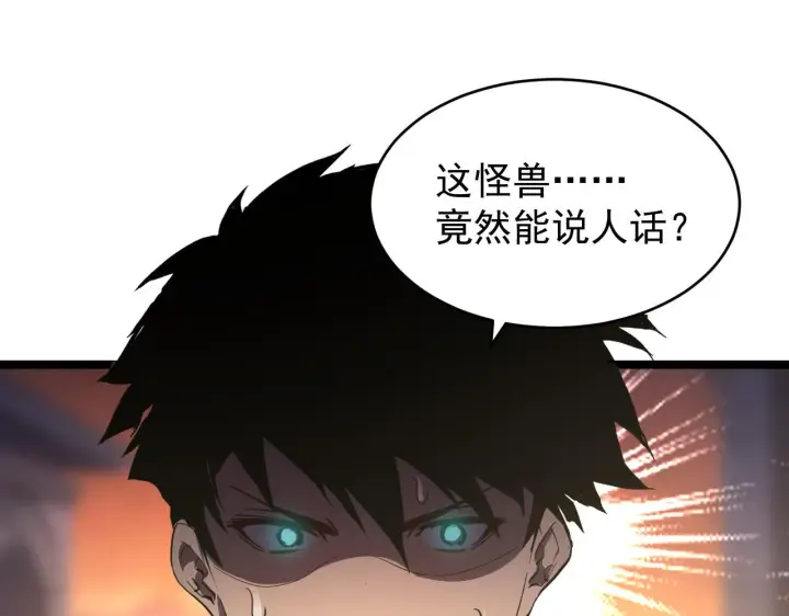 漫画《从末世崛起》091 诡异的怪兽！第95张图