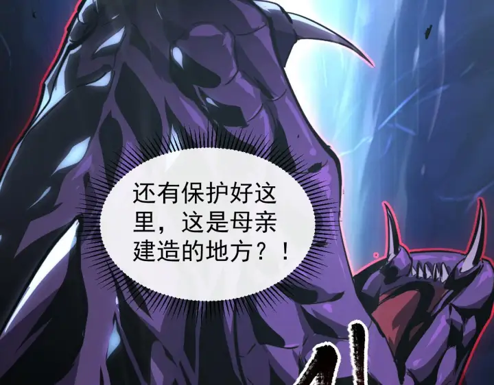 漫画《从末世崛起》092 A……A级？第100张图