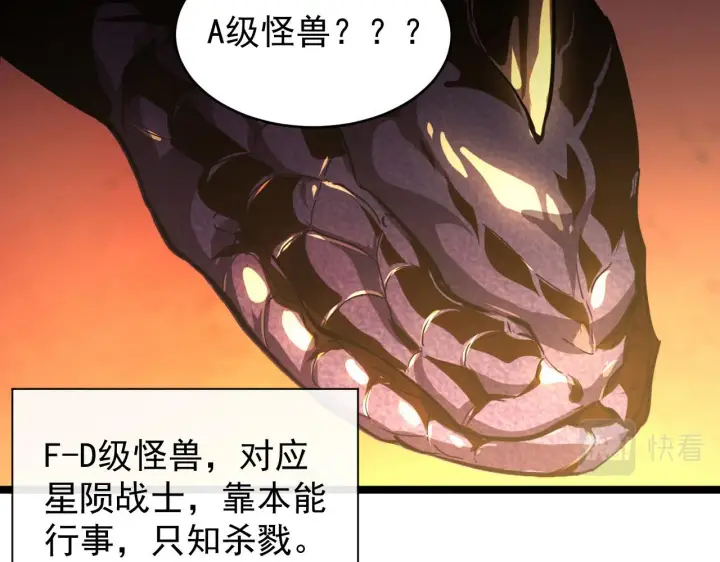 漫画《从末世崛起》092 A……A级？第11张图