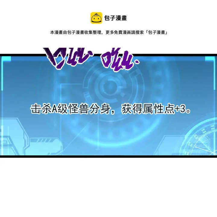 漫画《从末世崛起》092 A……A级？第113张图