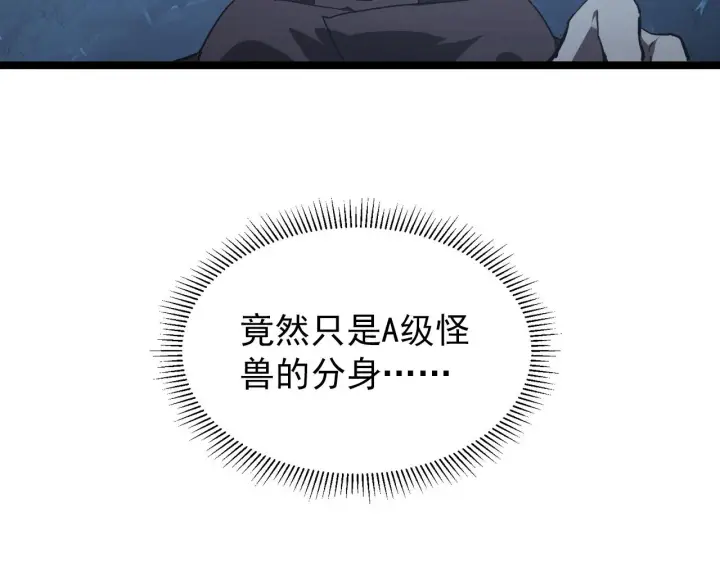 漫画《从末世崛起》092 A……A级？第115张图