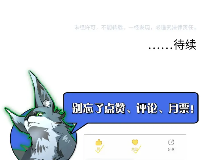 漫画《从末世崛起》092 A……A级？第116张图