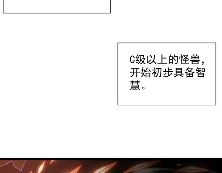 漫画《从末世崛起》092 A……A级？第12张图