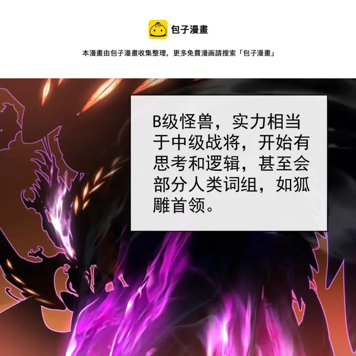 漫画《从末世崛起》092 A……A级？第13张图