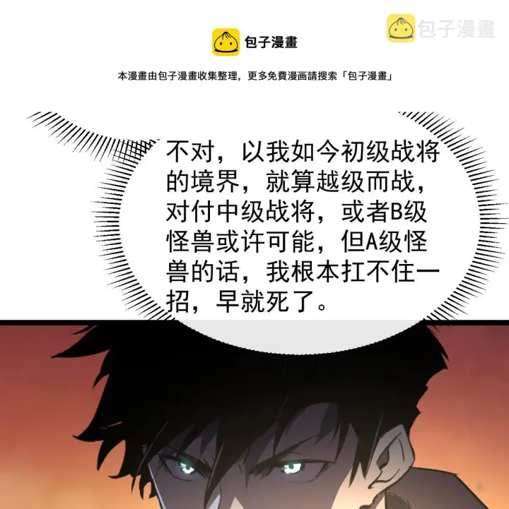 漫画《从末世崛起》092 A……A级？第17张图