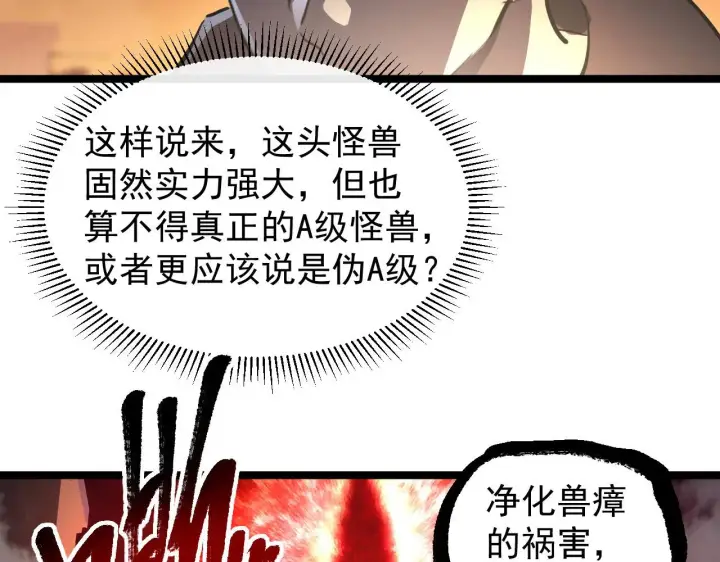 漫画《从末世崛起》092 A……A级？第18张图