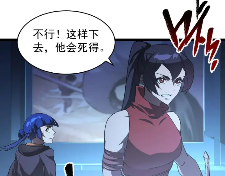 漫画《从末世崛起》092 A……A级？第24张图