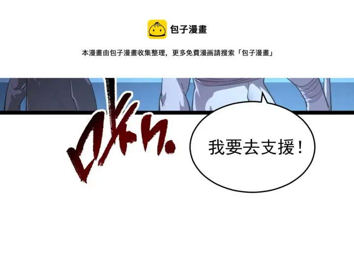 漫画《从末世崛起》092 A……A级？第25张图