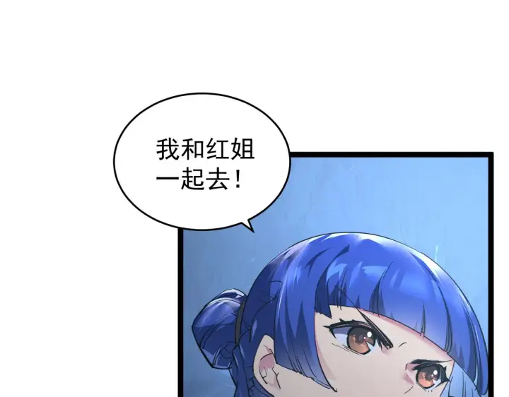 漫画《从末世崛起》092 A……A级？第26张图