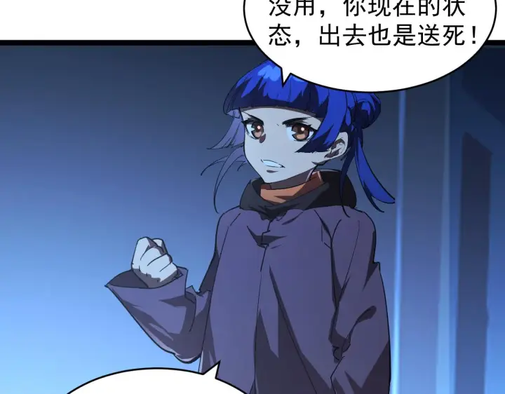 漫画《从末世崛起》092 A……A级？第30张图