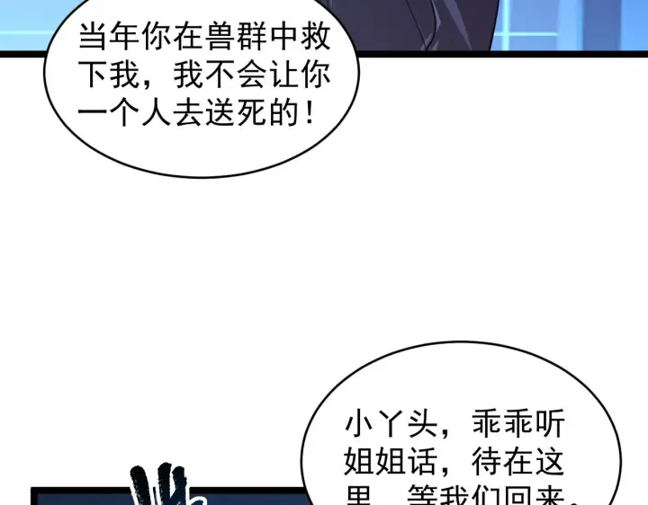 漫画《从末世崛起》092 A……A级？第31张图