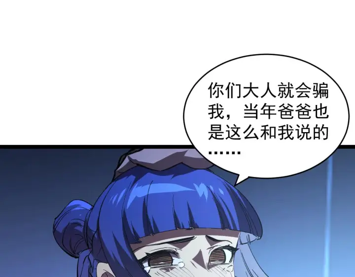 漫画《从末世崛起》092 A……A级？第34张图