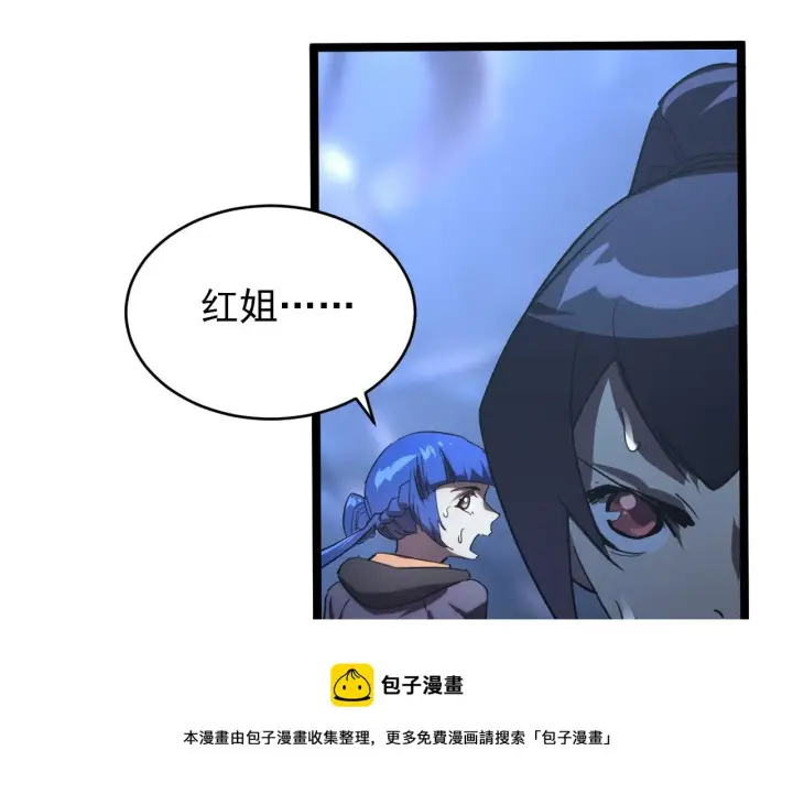 漫画《从末世崛起》092 A……A级？第41张图