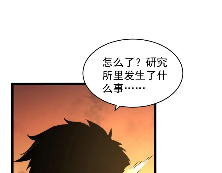 漫画《从末世崛起》092 A……A级？第43张图
