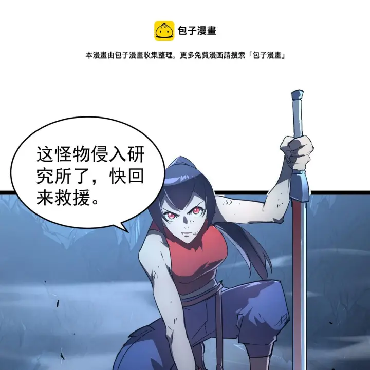 漫画《从末世崛起》092 A……A级？第45张图