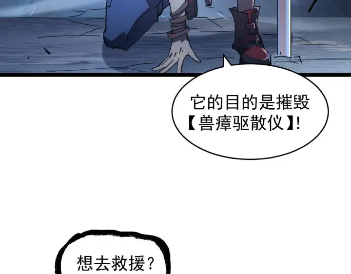 漫画《从末世崛起》092 A……A级？第46张图