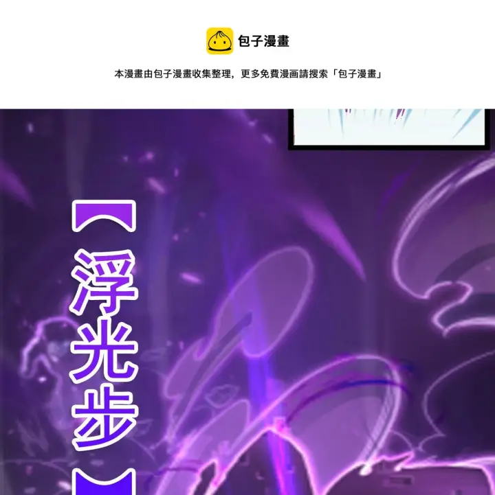 漫画《从末世崛起》092 A……A级？第53张图