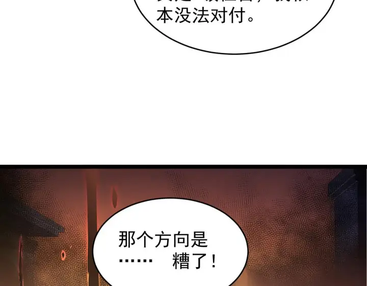 漫画《从末世崛起》092 A……A级？第70张图