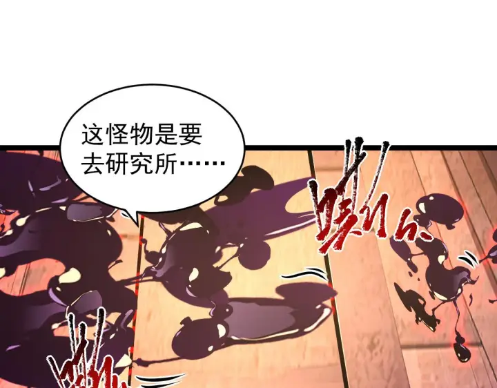 漫画《从末世崛起》092 A……A级？第72张图