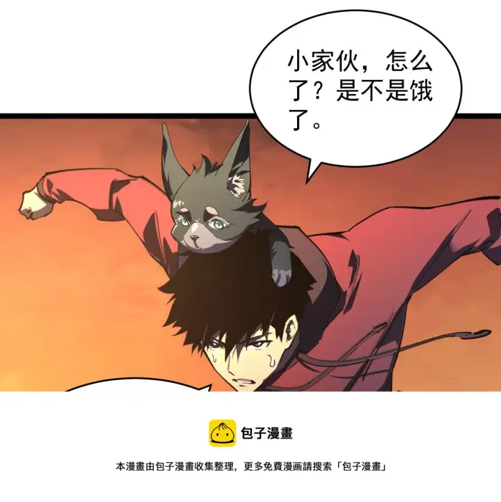 漫画《从末世崛起》092 A……A级？第77张图