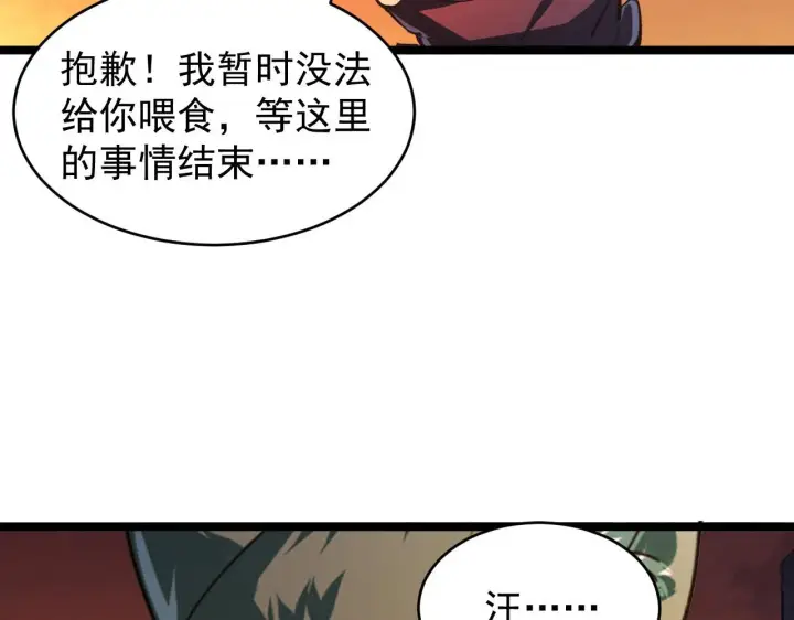 漫画《从末世崛起》092 A……A级？第78张图