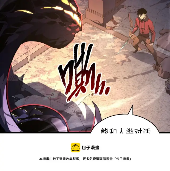 漫画《从末世崛起》092 A……A级？第9张图