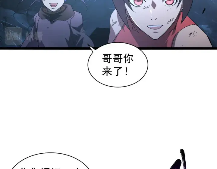 漫画《从末世崛起》092 A……A级？第92张图