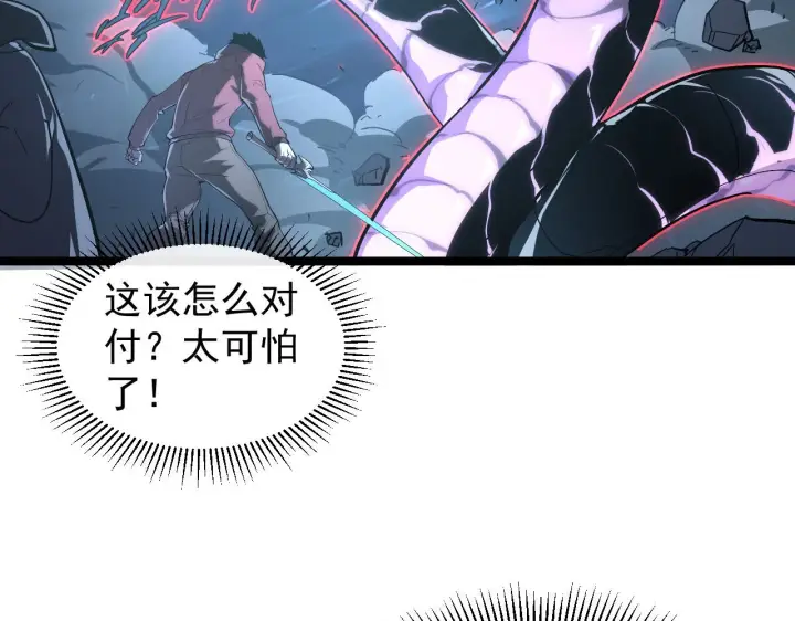 漫画《从末世崛起》092 A……A级？第96张图