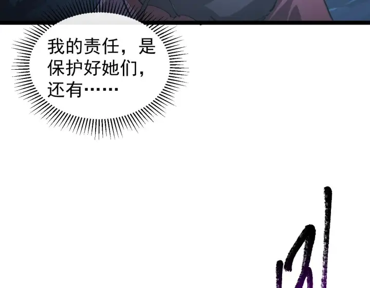 漫画《从末世崛起》092 A……A级？第98张图