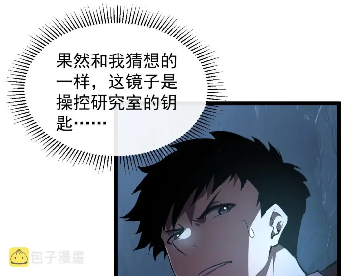 漫画《从末世崛起》093 变强的决心！第24张图