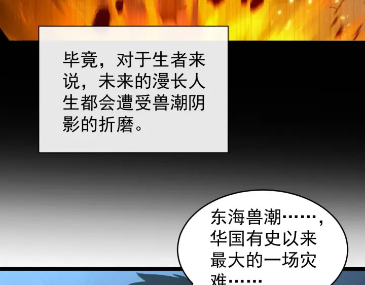 漫画《从末世崛起》093 变强的决心！第79张图