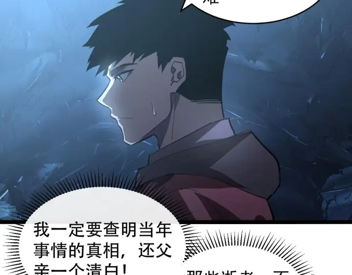 漫画《从末世崛起》093 变强的决心！第80张图
