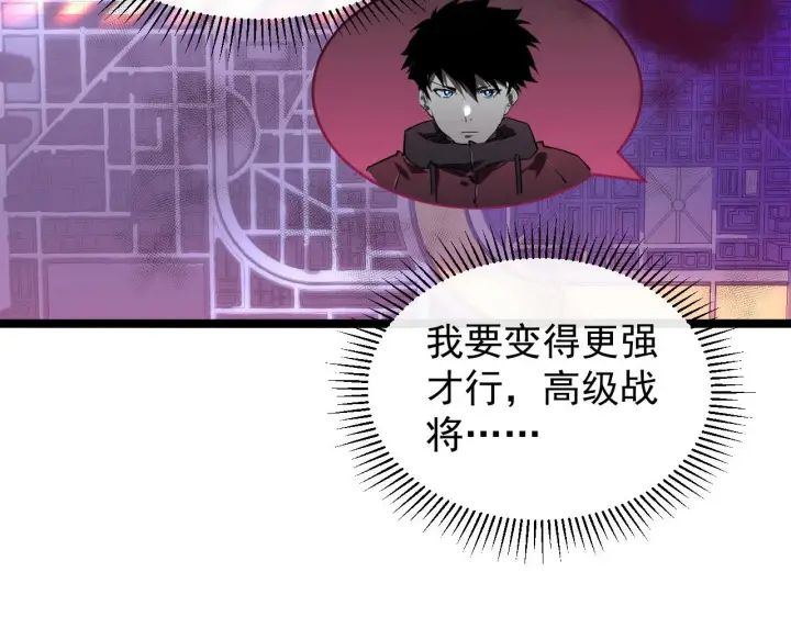 漫画《从末世崛起》093 变强的决心！第82张图
